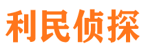 清原市侦探